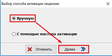Выбор удобного способа активации