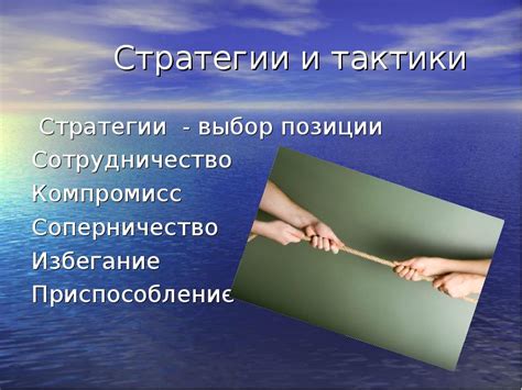 Выбор формации и тактики