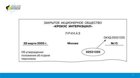 Выбор формы документа
