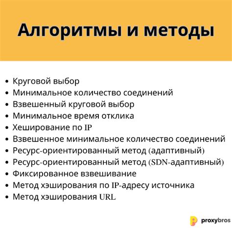 Выбор эффективных методов балансировки нагрузки