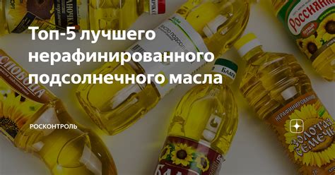 Выгодные преимущества нерафинированного масла