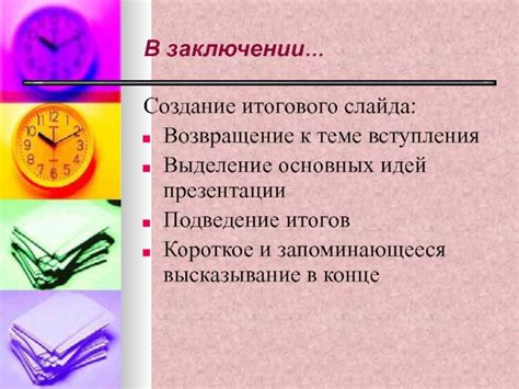 Выделение основных идей
