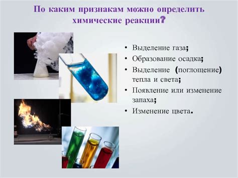Выделение тепла и газа