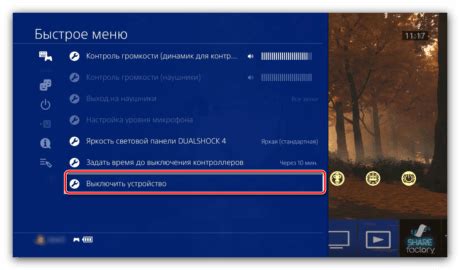 Выключение PlayStation 4