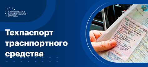 Выпустите новый техпаспорт