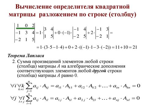 Вычисление определителя квадратной матрицы: основные методы и шаги