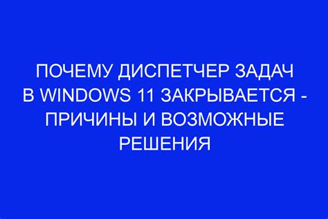 Выявите и решите возможные причины замедления процесса закрытия