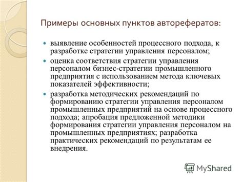 Выявление основных пунктов