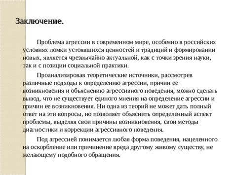 Выявляем источники агрессии: поиск и понимание причин