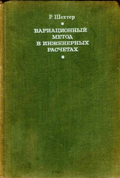 В инженерных расчетах
