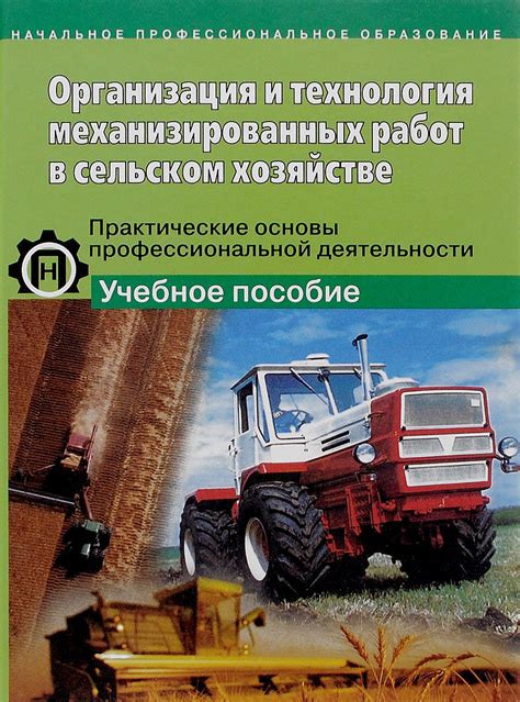 В сельском хозяйстве