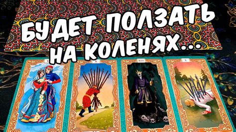 Гадание на коленях