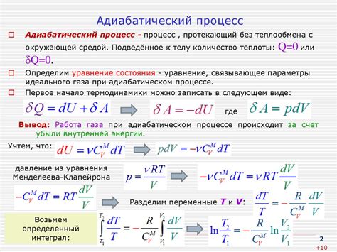 Газовый процесс и энтропия