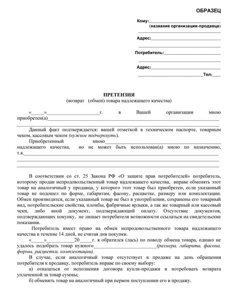 Гарантии и возврат товара