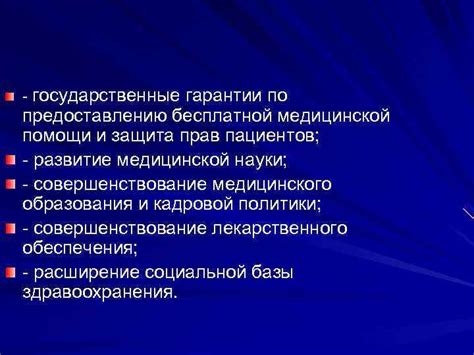 Гарантии прав пациентов