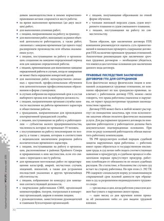 Гарантии прав работника в процессе заключения трудового соглашения