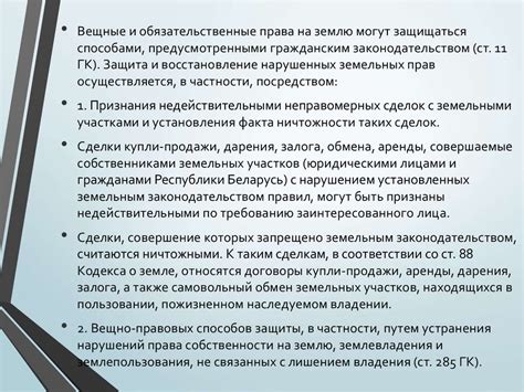 Гарантии прав собственности