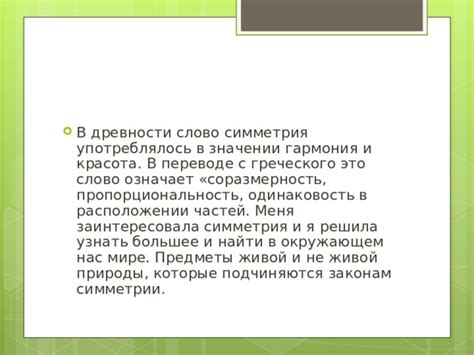 Гармония в природе и окружающем мире