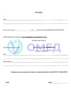 Где и как получить документ о занятиях спортом: справка для подтверждения активного образа жизни