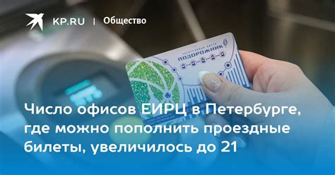 Где можно получить еирц