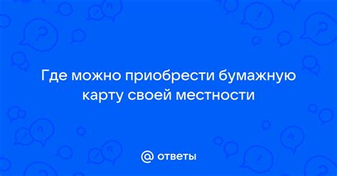 Где можно приобрести