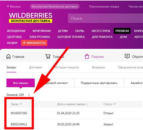 Где найти и как сохранить информацию о покупке на Вайлдберриз