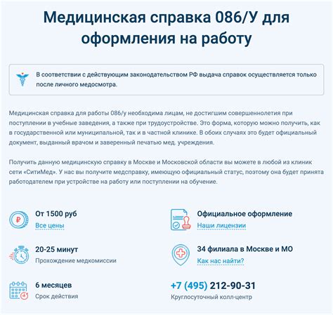 Где получить справку 086у