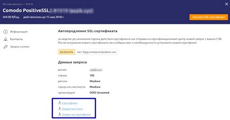 Генерация CSR-запроса и получение SSL-сертификата