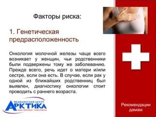 Генетическая предрасположенность и взаимосвязь с фигурой и формой груди