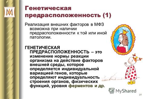 Генетическая предрасположенность к патологии