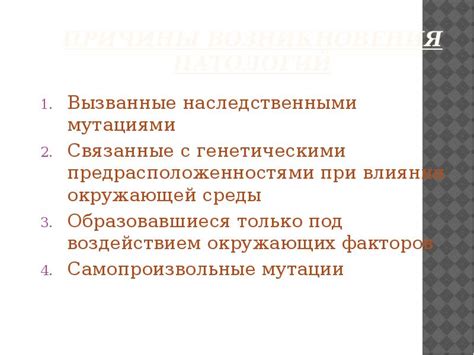 Генетическими предрасположенностями