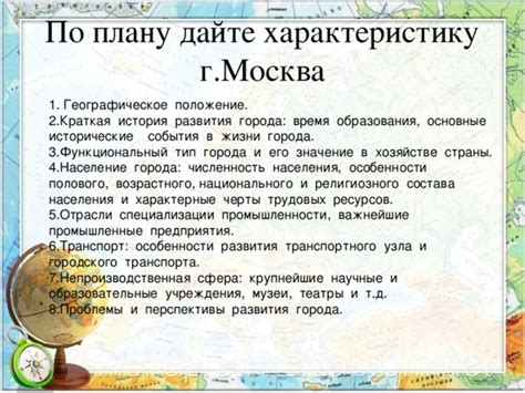Географическое положение и характерные черты