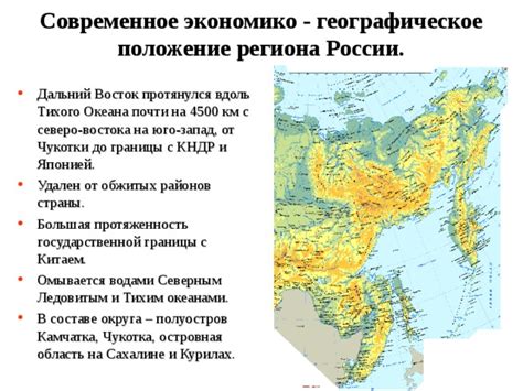 Географическое положение региона Чукотка: исследование особенностей местоположения региона