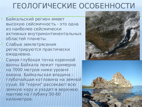Геологические особенности