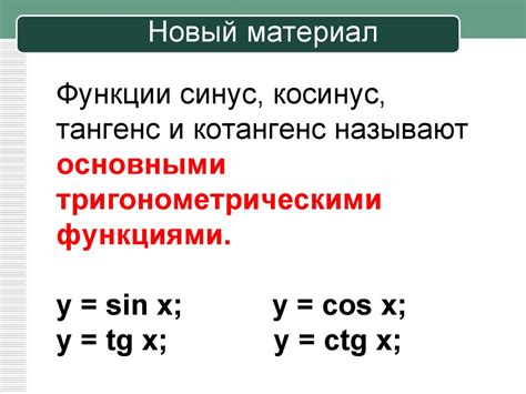 Геометрический метод проверки равенства значений тригонометрической функции 