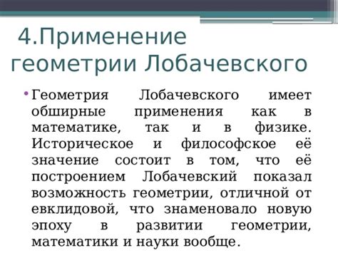 Геометрия и её значение