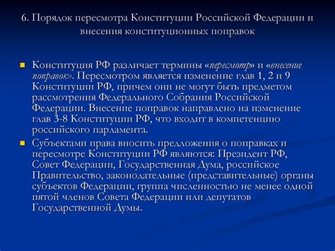 Глава 1: Основы организации конституционной системы