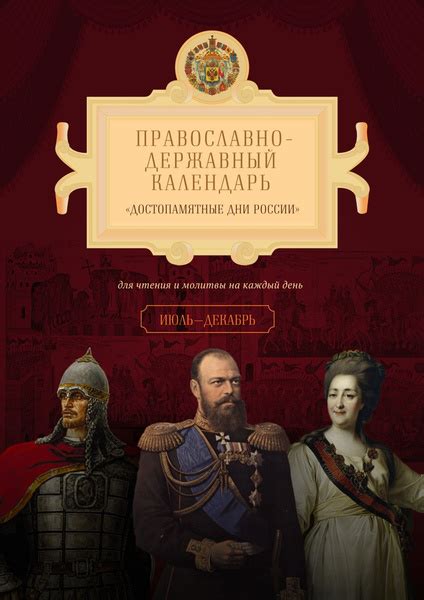 Глава 4: Уклоняющийся державный руководитель России