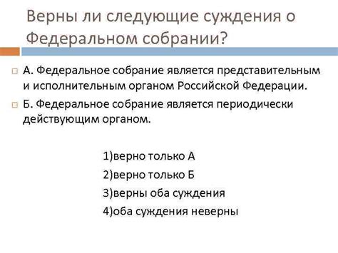Глава 5: Федеральное Собрание