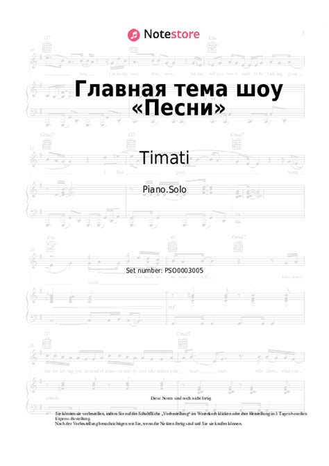 Главная тема песни