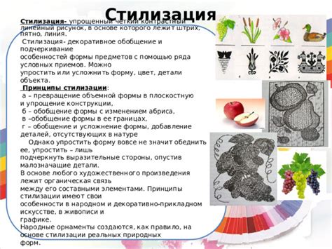 Главное правило стилизации