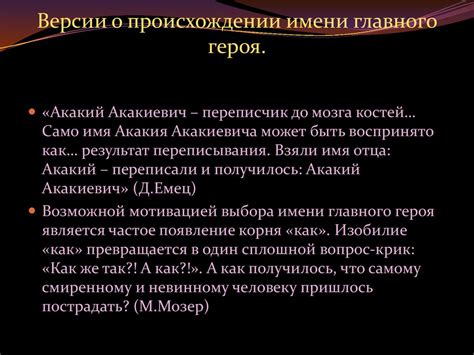 Главные версии о происхождении героя