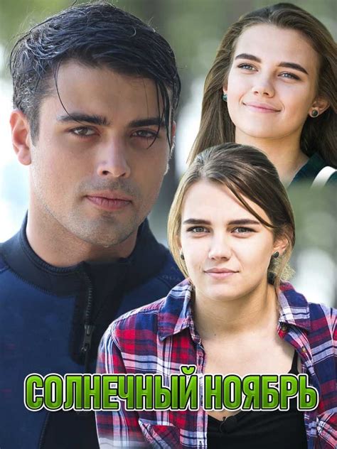 Главные герои и их отношения
