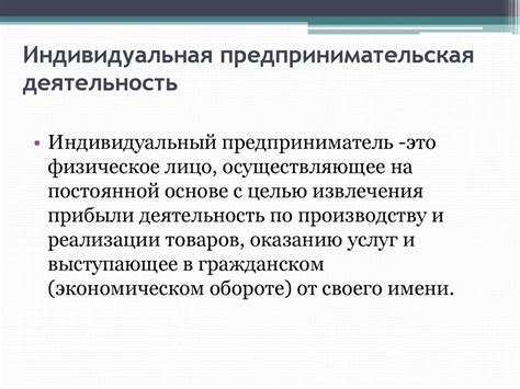 Главные особенности ИП