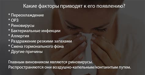 Главные причины возникновения насморка