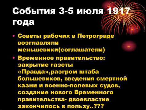 Главные события 3 июля 1917 года