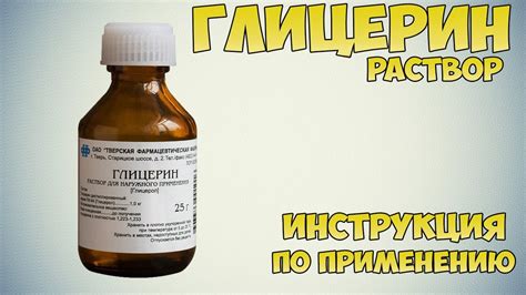 Глицерин как средство для сохранения пузырей на протяжении длительного времени
