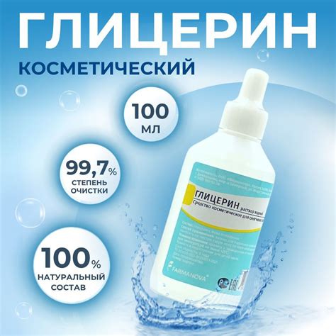 Глицерин - главный компонент для удивительных пузырей