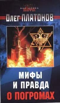 Глобализация: правда и мифы
