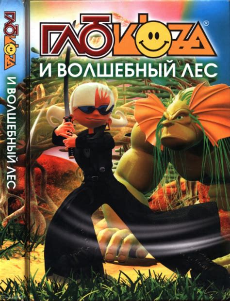 Глюк Oza: история и современность